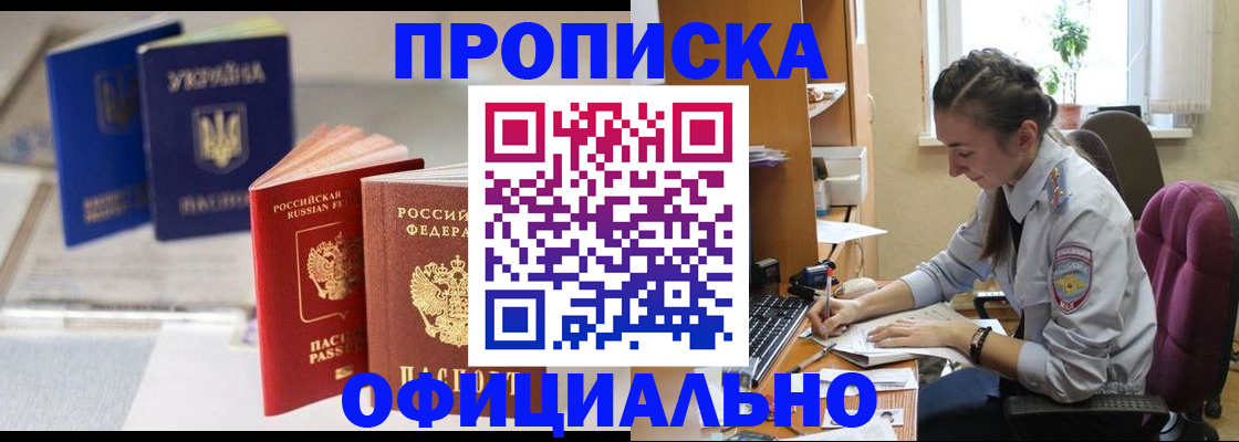 прописка 2025 в Никольском