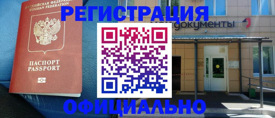 временная регистрация законно в Никольском