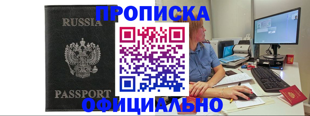 временная прописка в Никольском