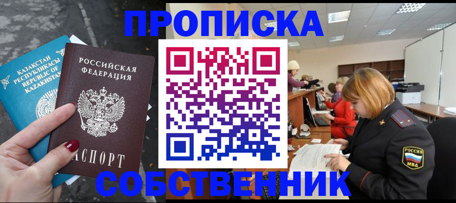 временная регистрация в Никольском