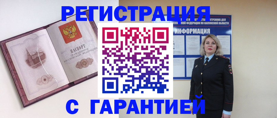 купить прописку в Никольском