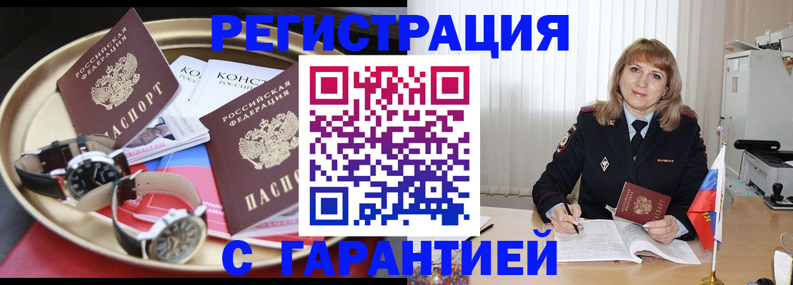 временная регистрация законно в Никольском